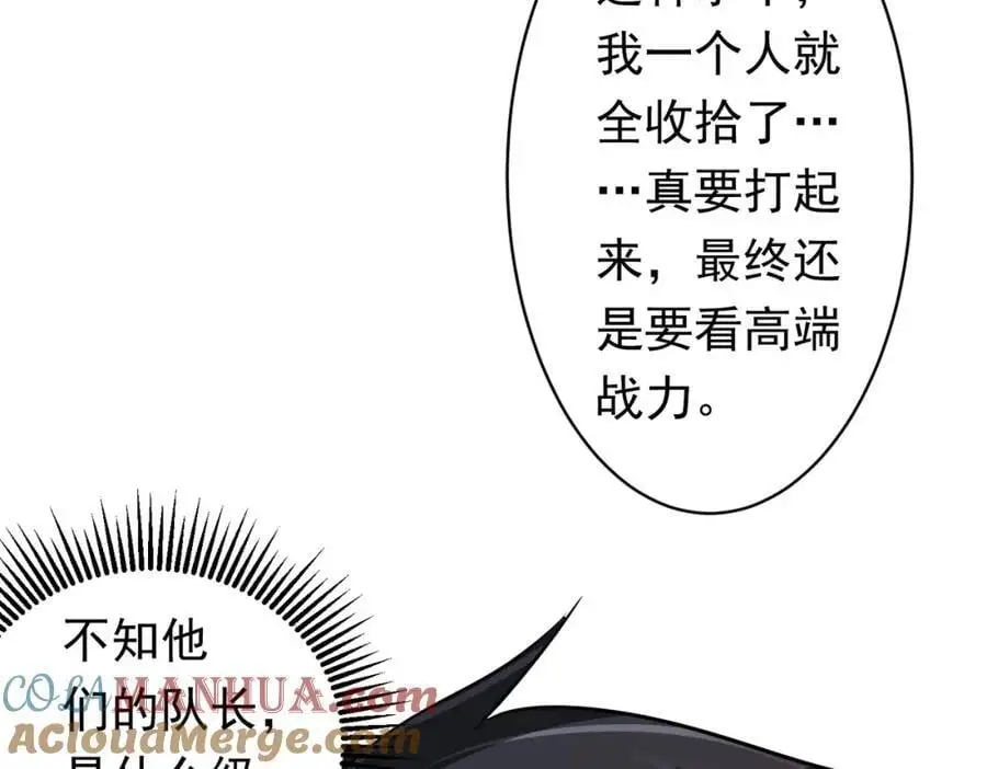 第68话 三国驭鬼者气疯了！ 第25页