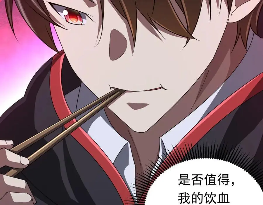 第68话 三国驭鬼者气疯了！ 第27页
