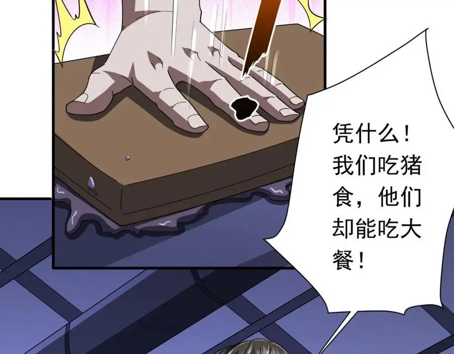第68话 三国驭鬼者气疯了！ 第30页