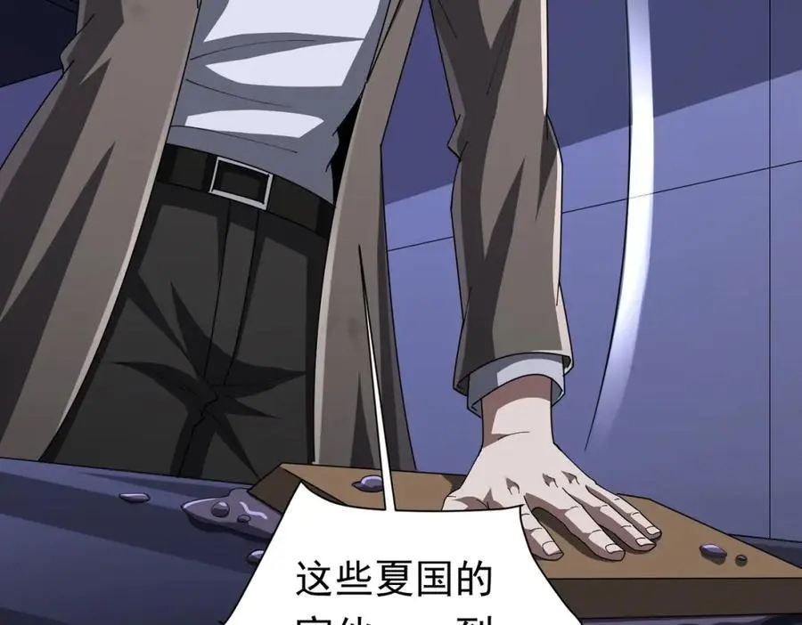 第68话 三国驭鬼者气疯了！ 第32页