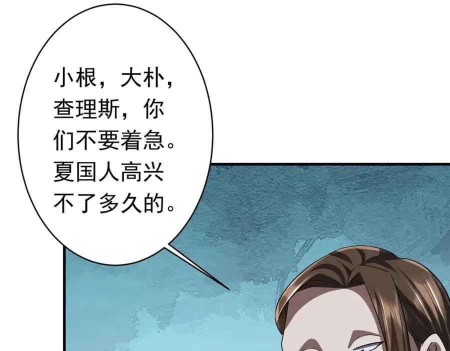 第68话 三国驭鬼者气疯了！ 第36页