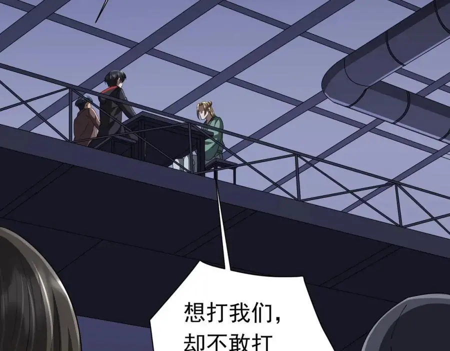 第68话 三国驭鬼者气疯了！ 第44页