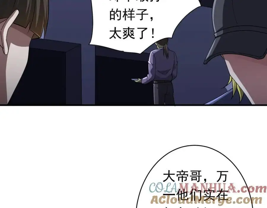 第68话 三国驭鬼者气疯了！ 第45页