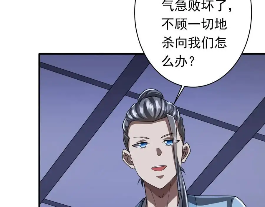 第68话 三国驭鬼者气疯了！ 第46页