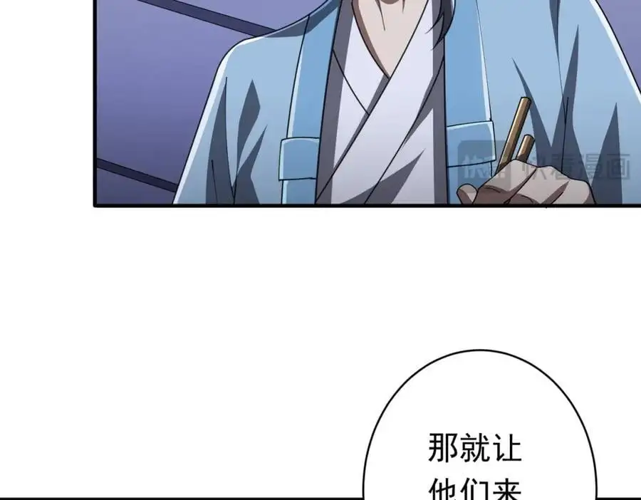 第68话 三国驭鬼者气疯了！ 第47页