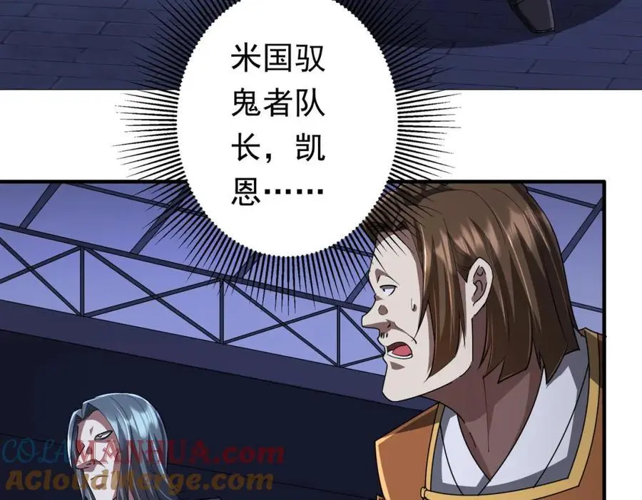 第68话 三国驭鬼者气疯了！ 第69页