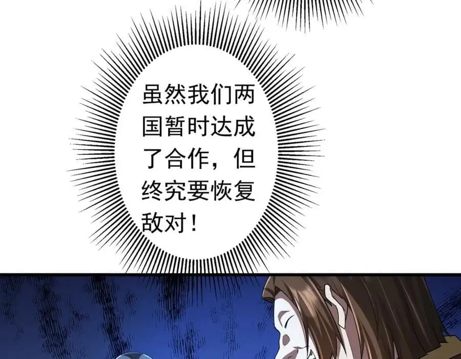 第68话 三国驭鬼者气疯了！ 第71页