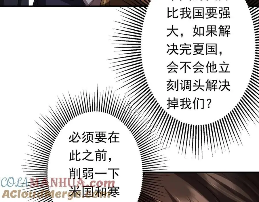 第68话 三国驭鬼者气疯了！ 第73页