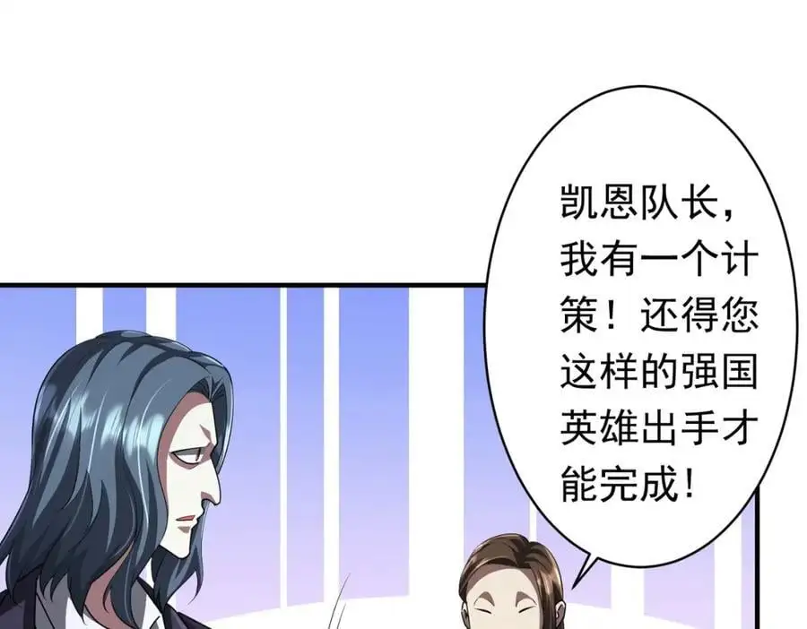 第68话 三国驭鬼者气疯了！ 第76页