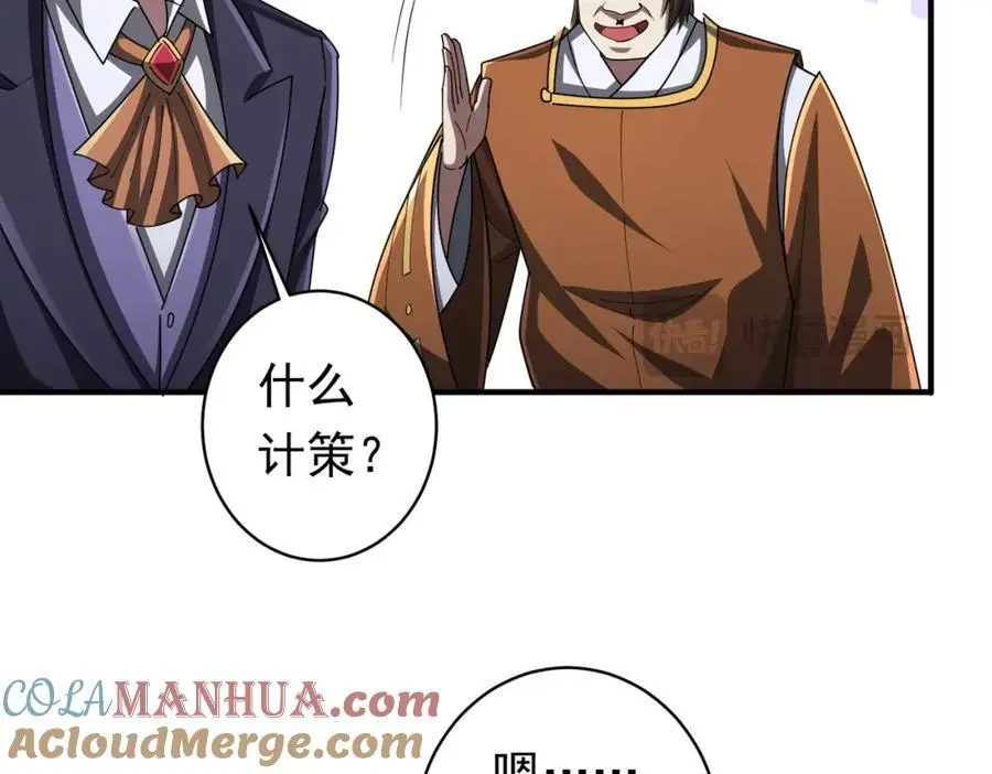 第68话 三国驭鬼者气疯了！ 第77页