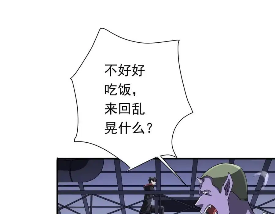 第68话 三国驭鬼者气疯了！ 第84页