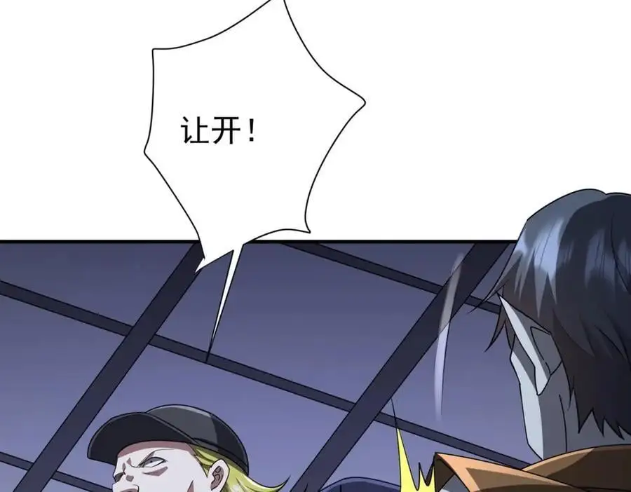 第68话 三国驭鬼者气疯了！ 第86页