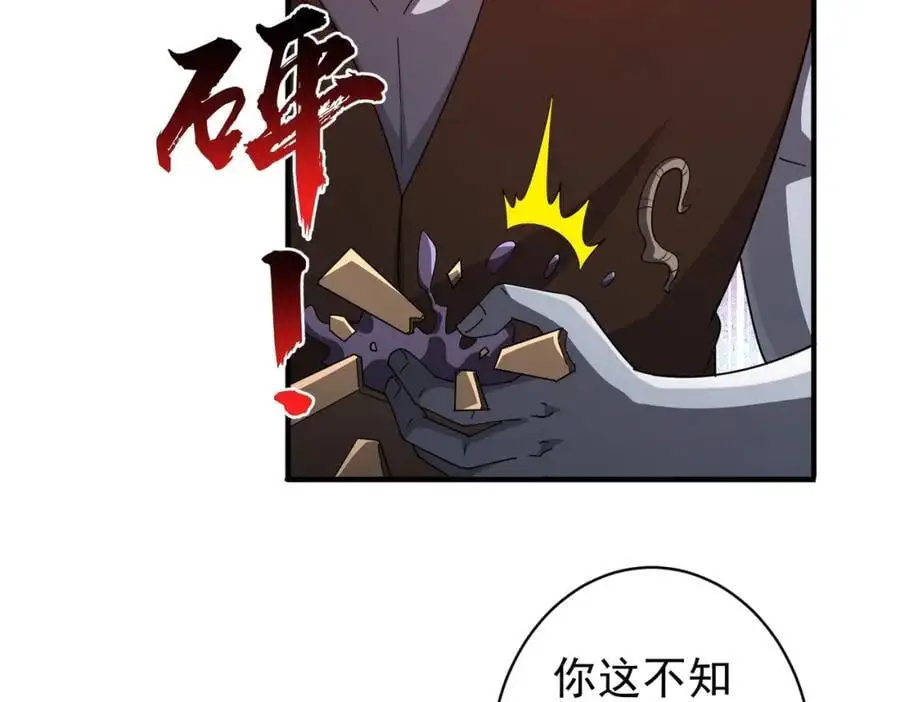 第68话 三国驭鬼者气疯了！ 第94页