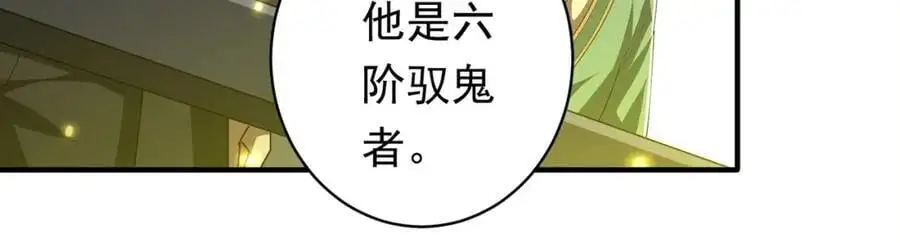 第68话 三国驭鬼者气疯了！ 第110页