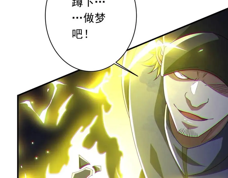 第68话 三国驭鬼者气疯了！ 第119页