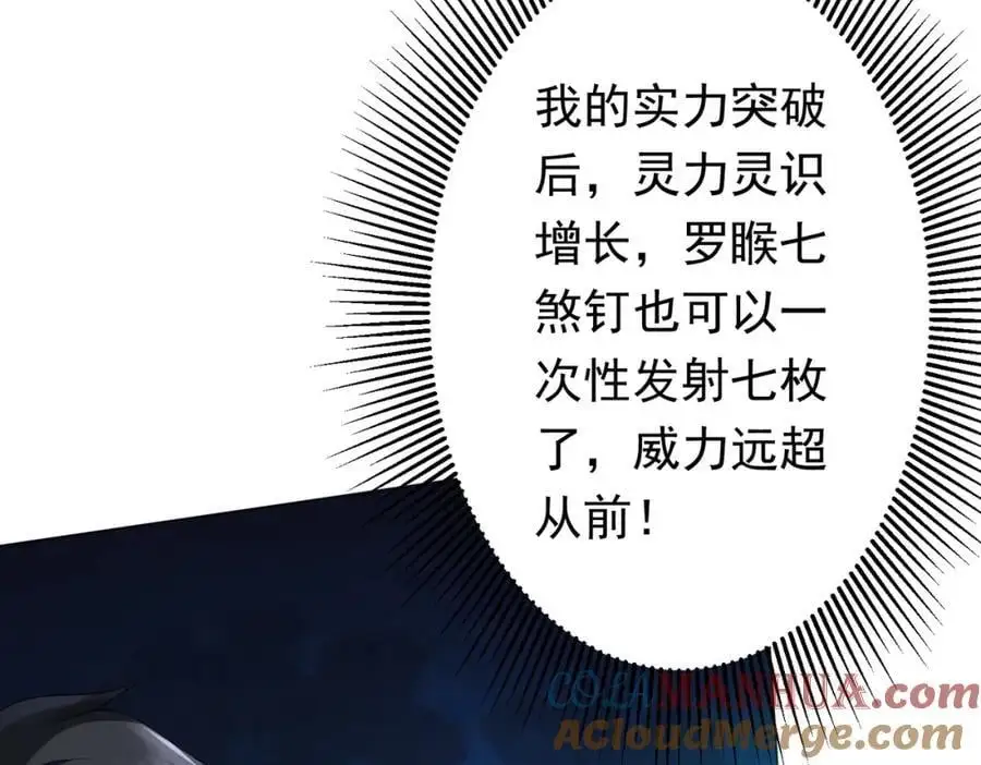 第69话 层出不穷！ 第73页