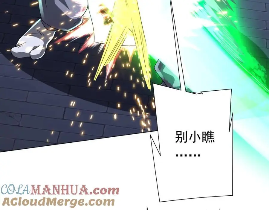 第69话 层出不穷！ 第89页