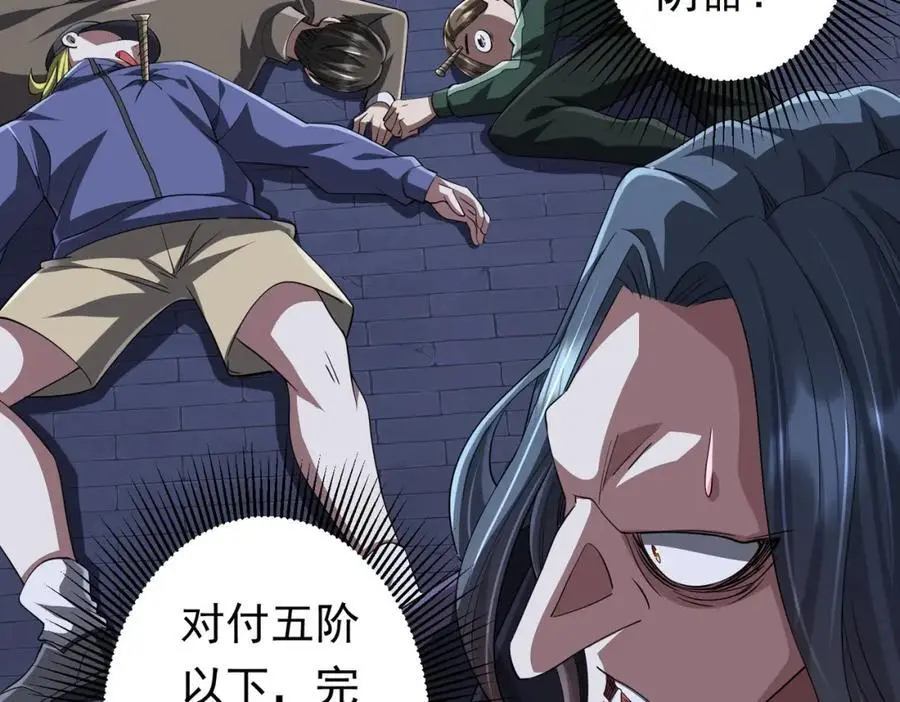 第69话 层出不穷！ 第96页