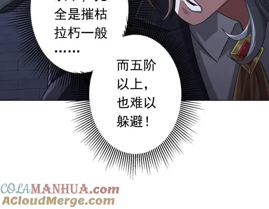 第69话 层出不穷！ 第97页