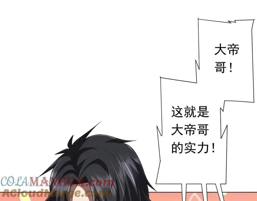 第69话 层出不穷！ 第101页