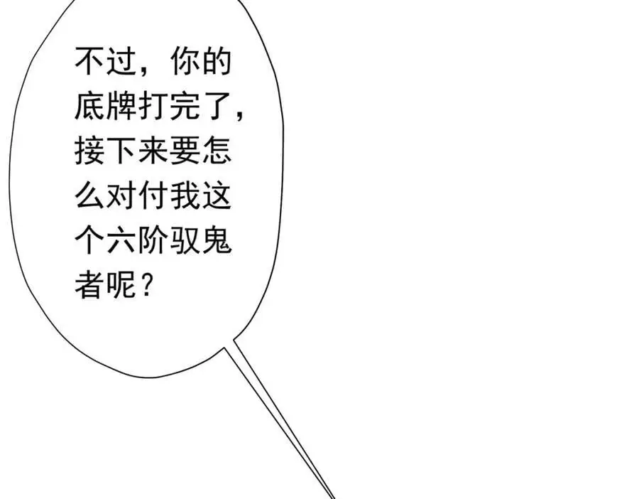 第69话 层出不穷！ 第106页