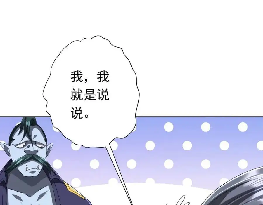 第70话 夏国小队汇合！ 第76页