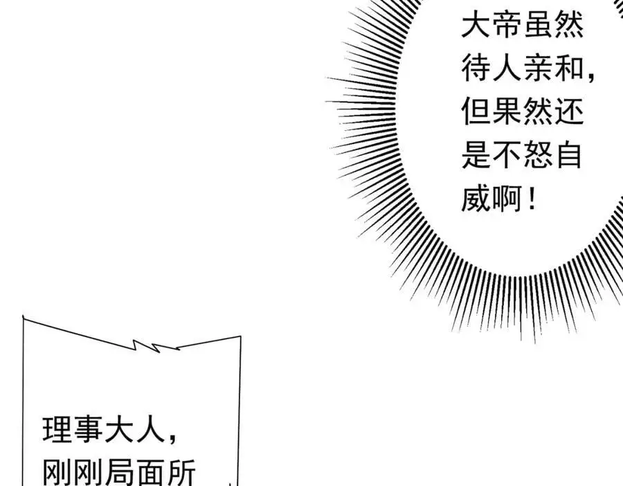 第70话 夏国小队汇合！ 第78页