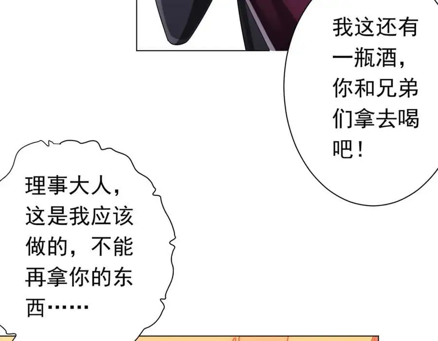 第70话 夏国小队汇合！ 第87页