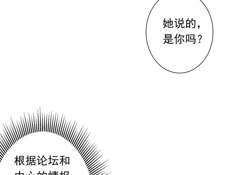 第70话 夏国小队汇合！ 第103页