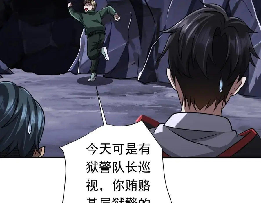 第71话 爱打小报告的下场! 第42页