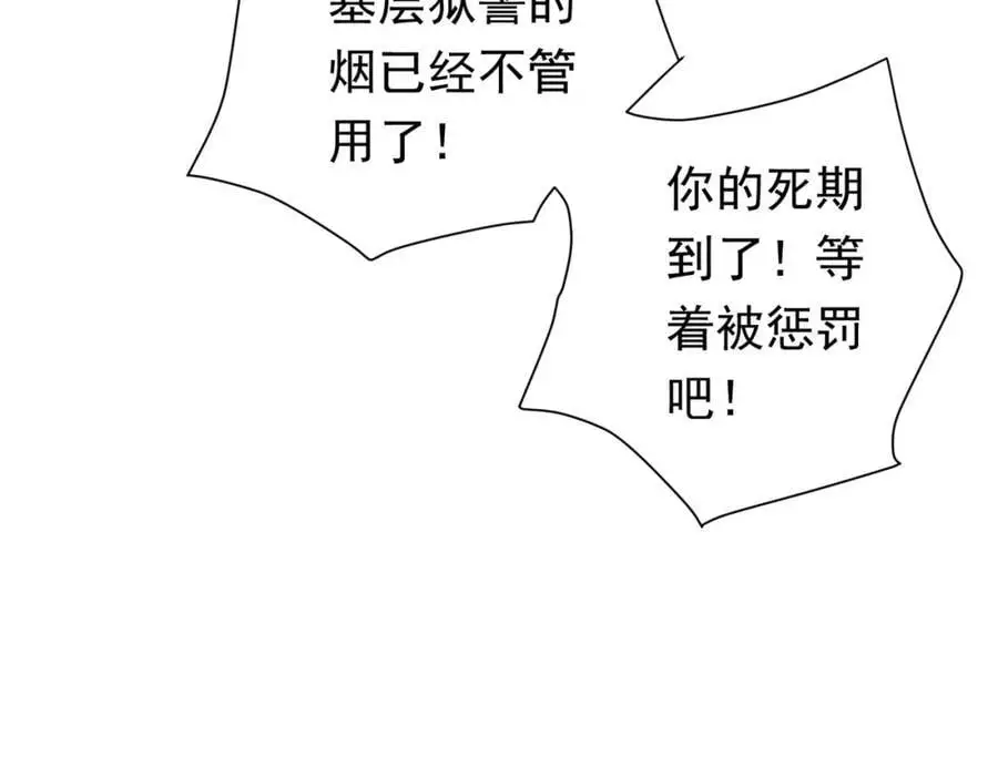 第71话 爱打小报告的下场! 第43页
