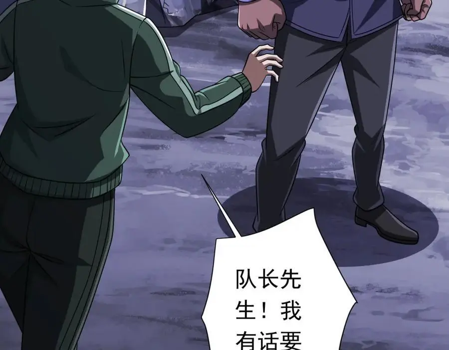 第71话 爱打小报告的下场! 第48页