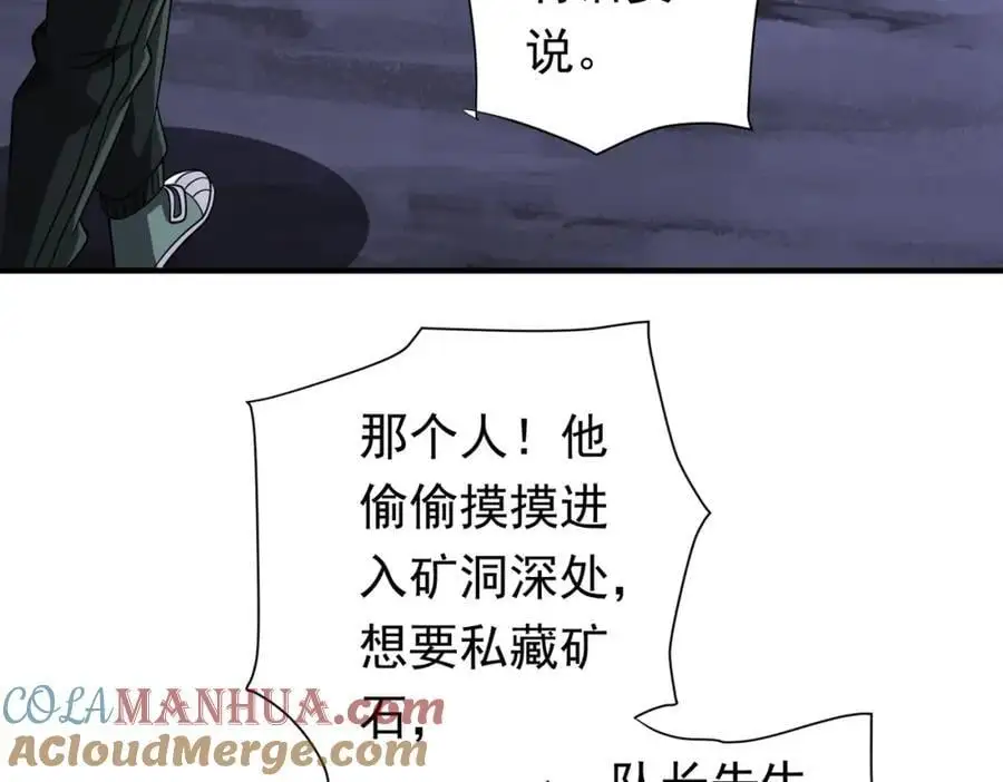 第71话 爱打小报告的下场! 第49页