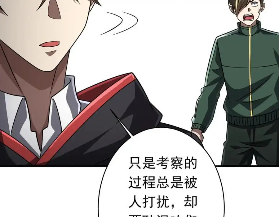 第71话 爱打小报告的下场! 第59页