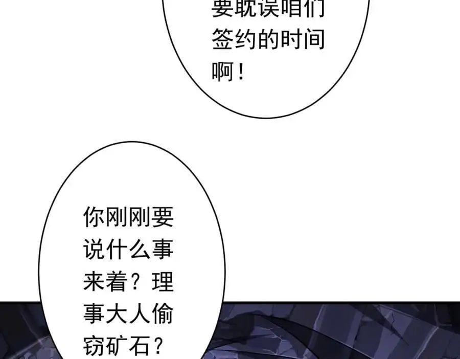 第71话 爱打小报告的下场! 第60页