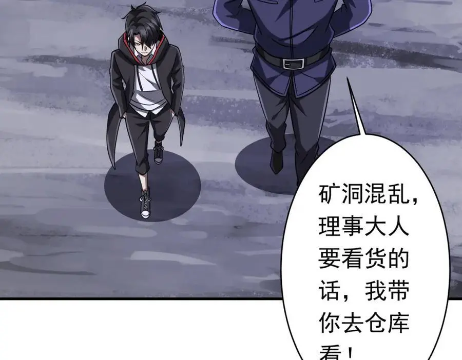 第71话 爱打小报告的下场! 第75页