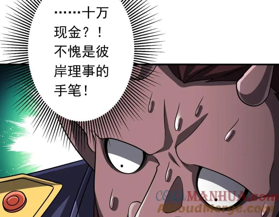 第71话 爱打小报告的下场! 第81页