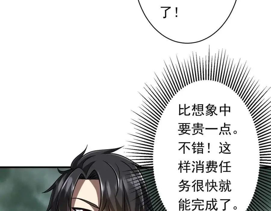 第71话 爱打小报告的下场! 第83页