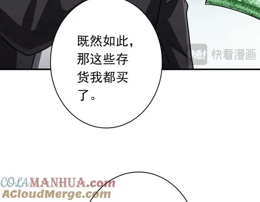 第71话 爱打小报告的下场! 第85页
