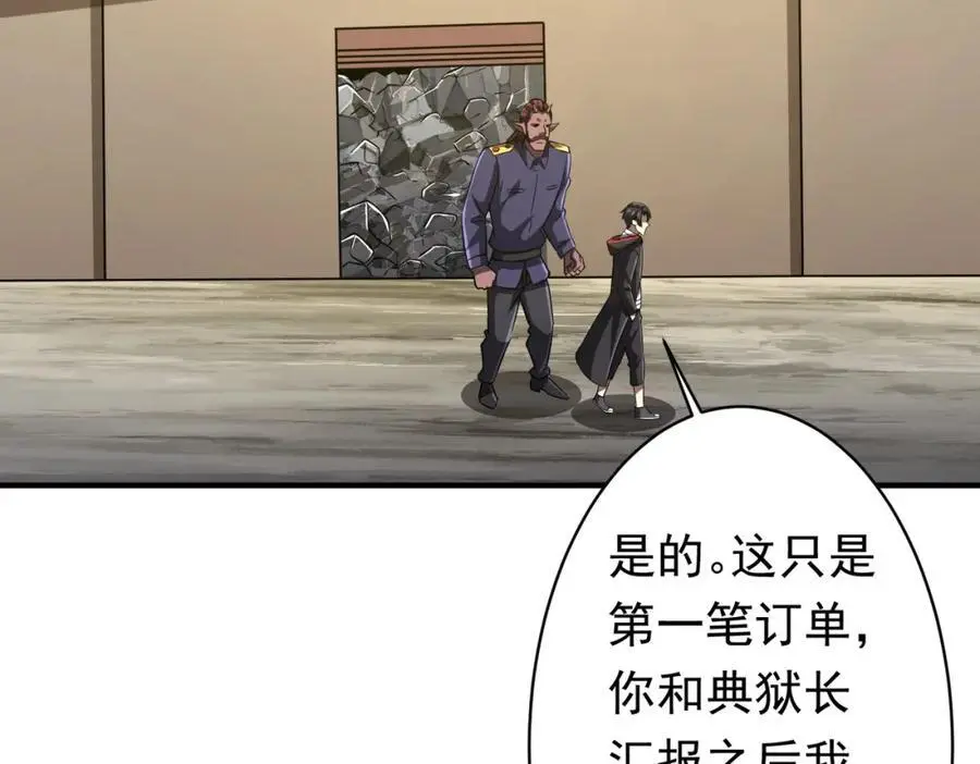 第71话 爱打小报告的下场! 第87页