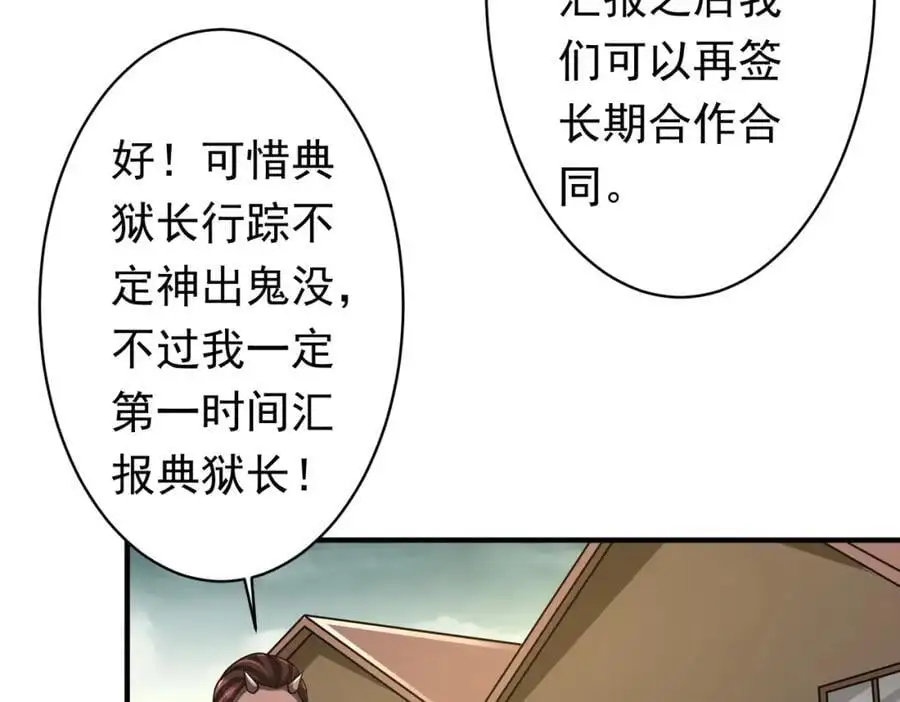 第71话 爱打小报告的下场! 第88页