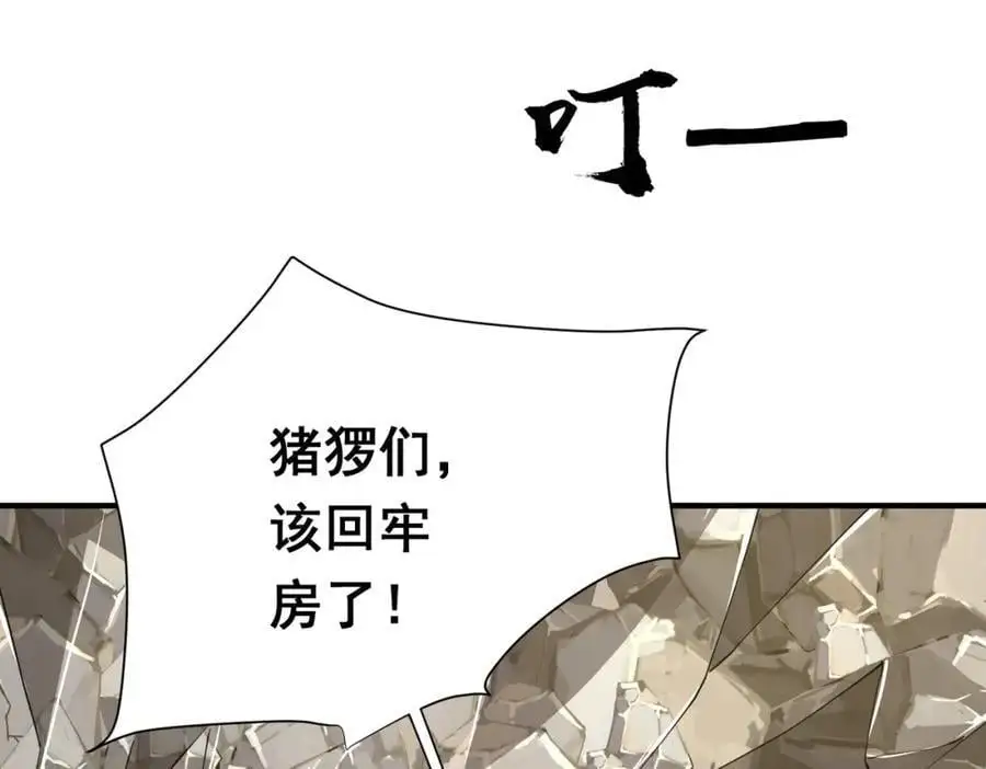 第71话 爱打小报告的下场! 第91页