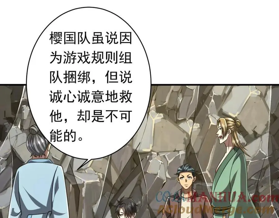 第71话 爱打小报告的下场! 第97页