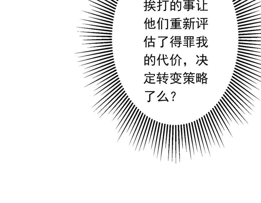 第71话 爱打小报告的下场! 第106页