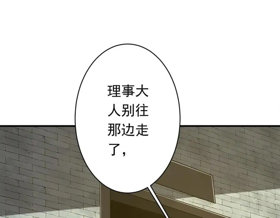 第71话 爱打小报告的下场! 第107页
