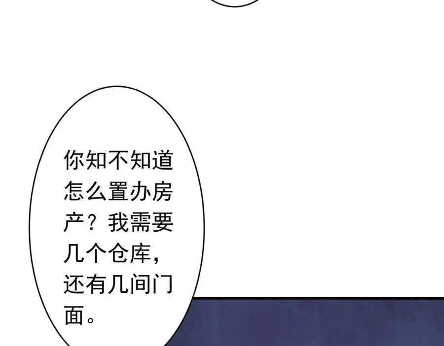 第71话 爱打小报告的下场! 第119页