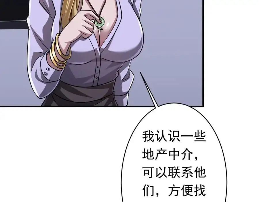 第71话 爱打小报告的下场! 第123页