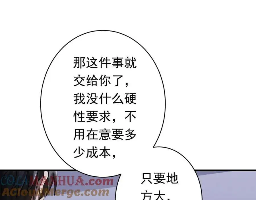 第71话 爱打小报告的下场! 第133页