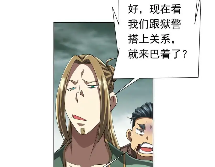 第72话 投名状！ 第34页