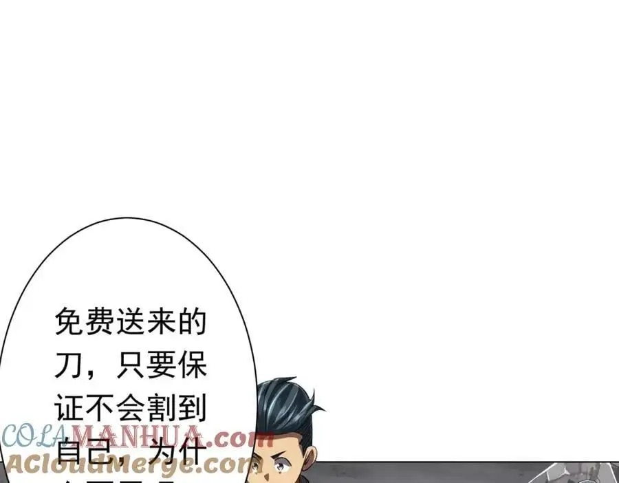 第72话 投名状！ 第37页